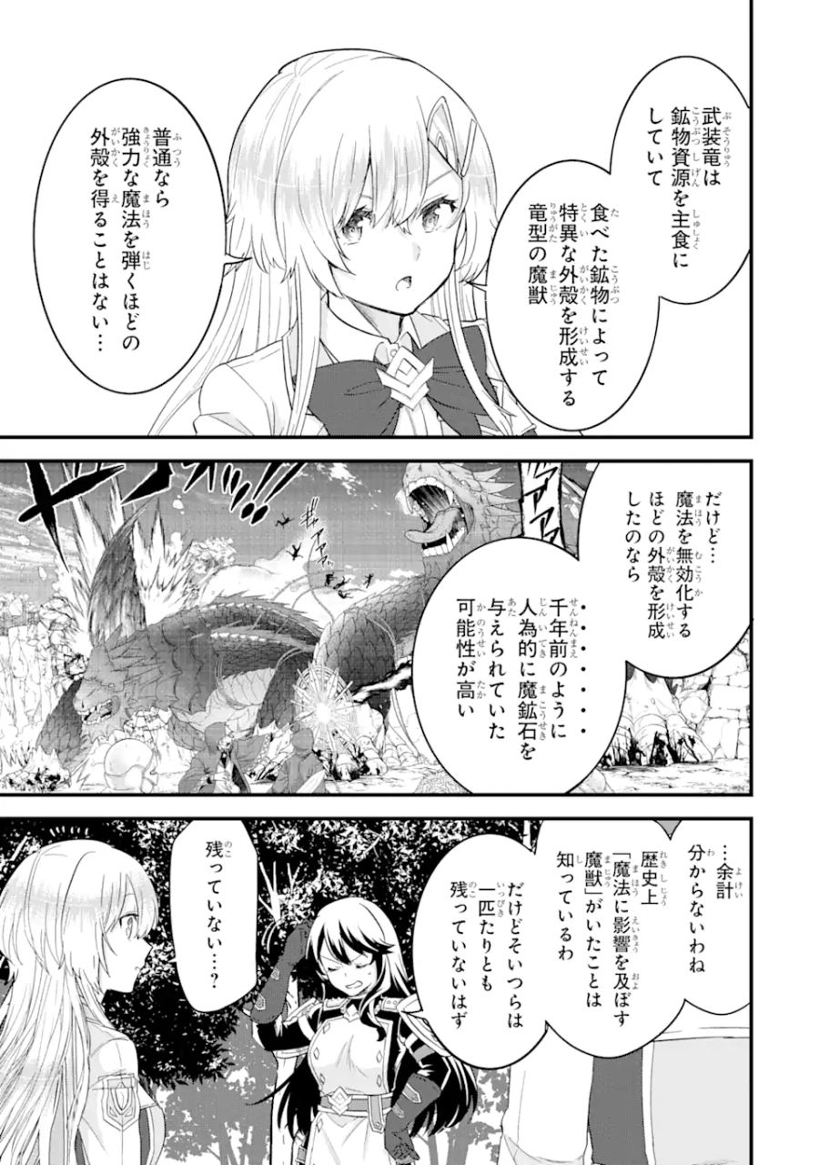 英雄と賢者の転生婚～かつての好敵手と婚約して最強夫婦になりました～ 第11.2話 - Page 5