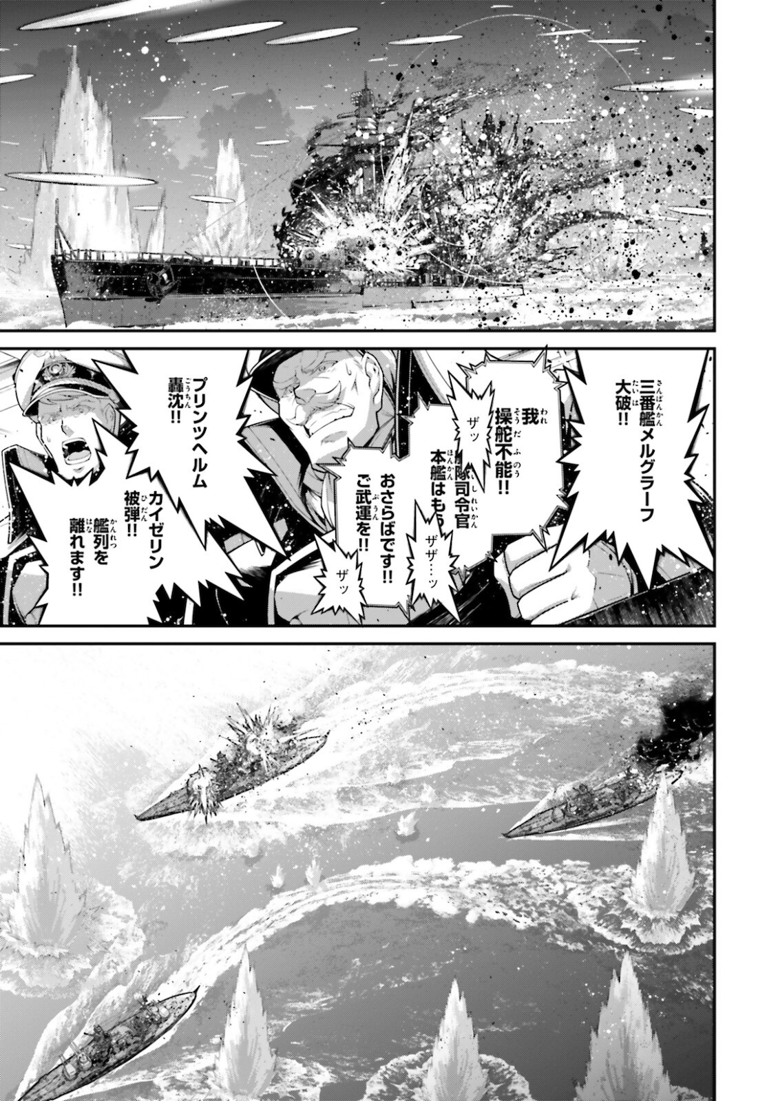 幼女戦記 第71話 - Page 33