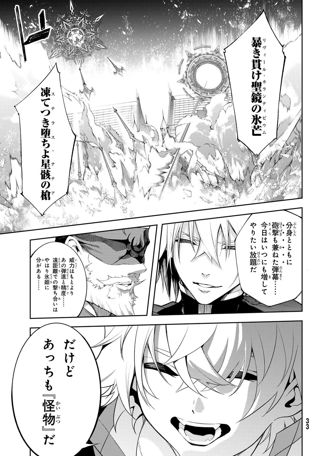 杖と剣のウィストリア 第38話 - Page 26