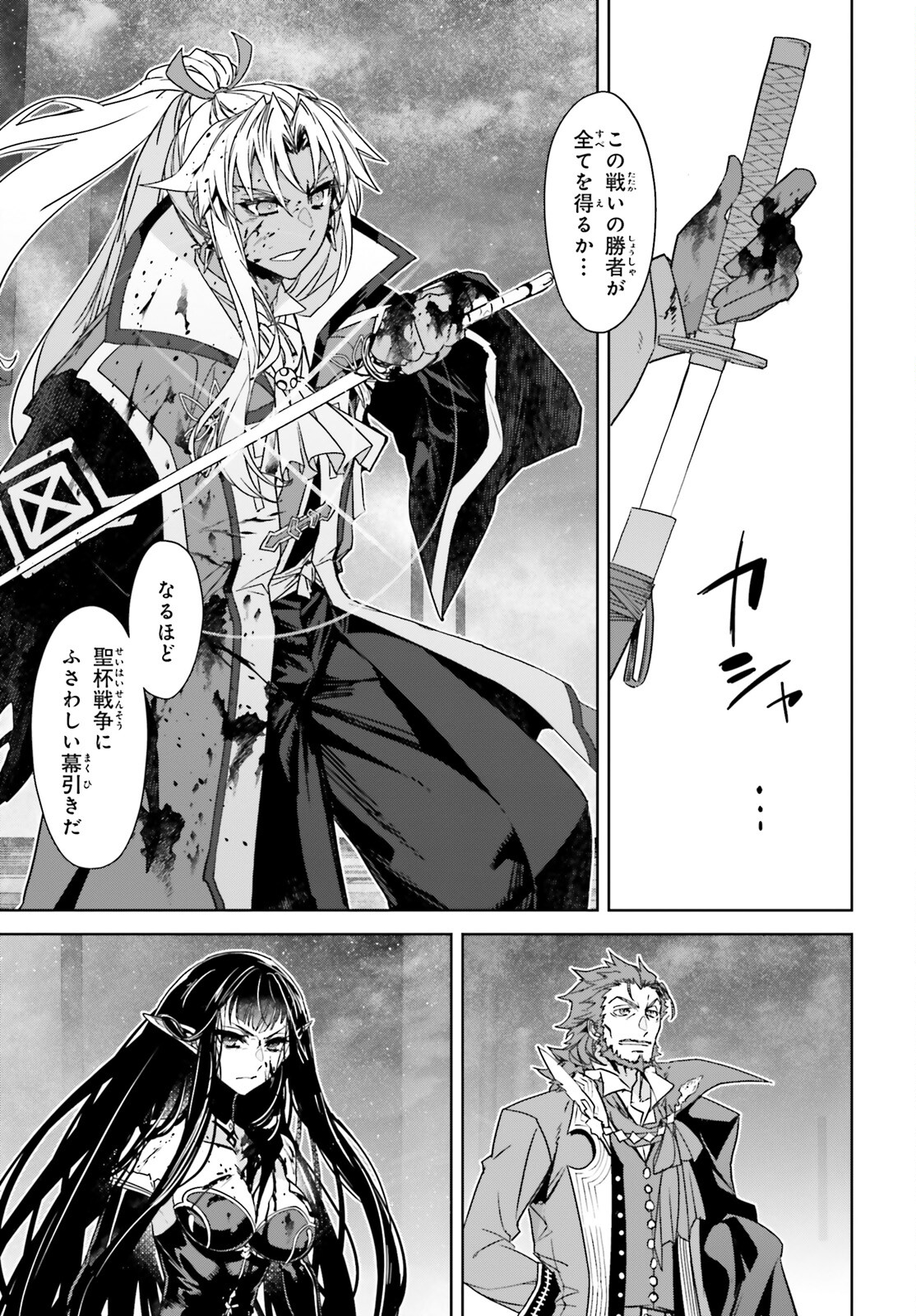 Fate / Apocrypha 第70話 - Page 14