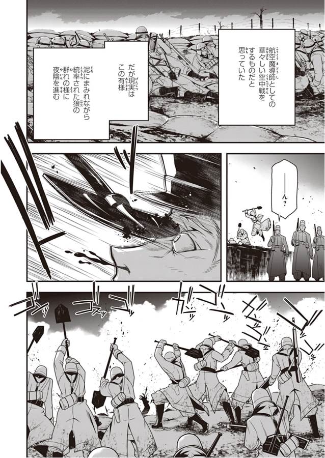 幼女戦記 第31話 - Page 48