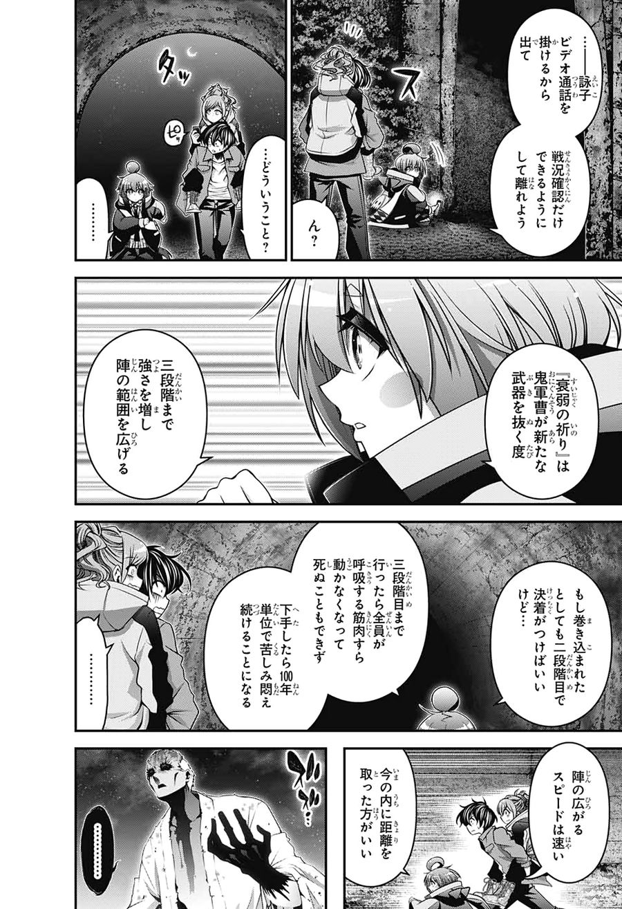 ダークギャザリング 第19話 - Page 12