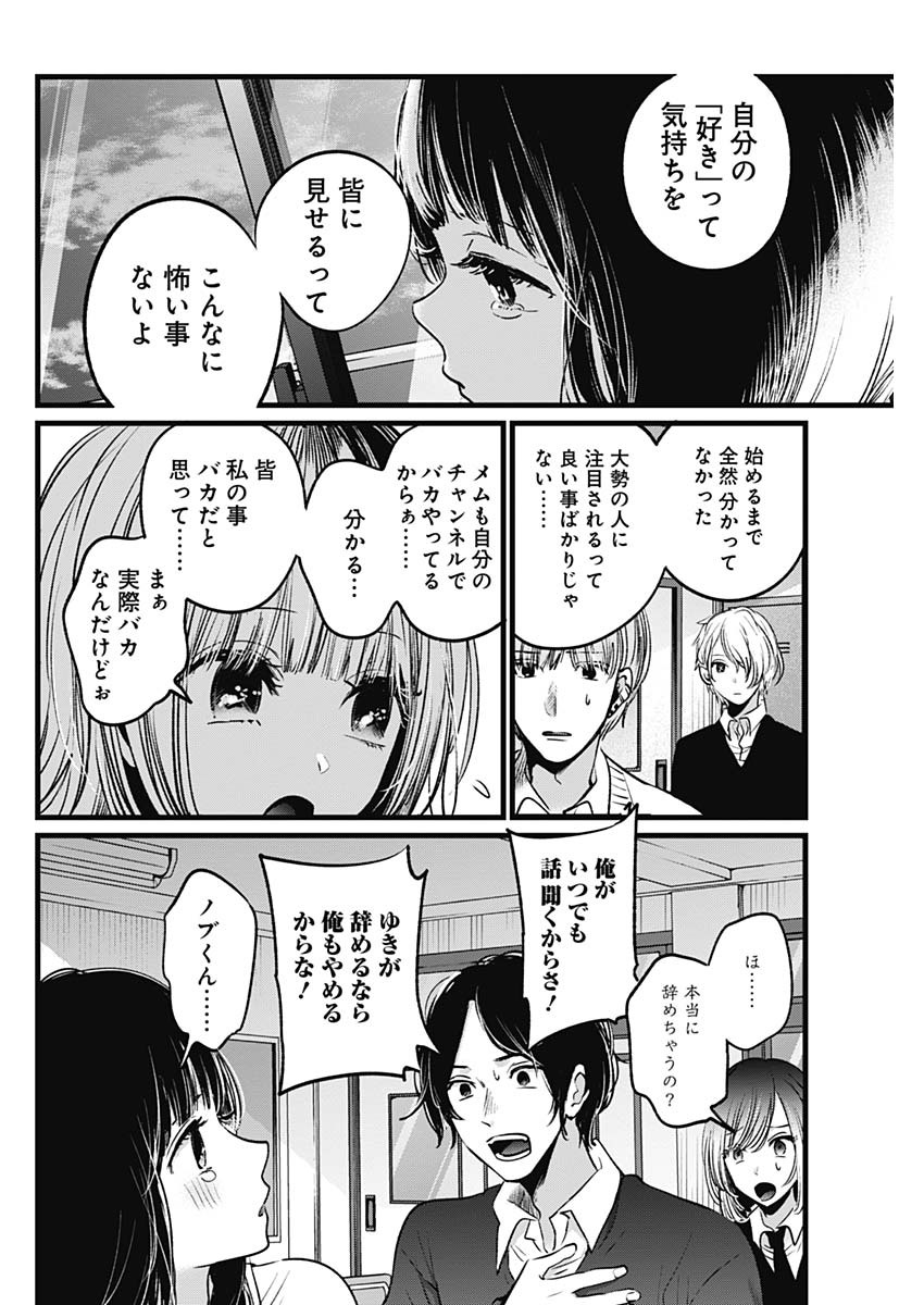 推しの子 第23話 - Page 2