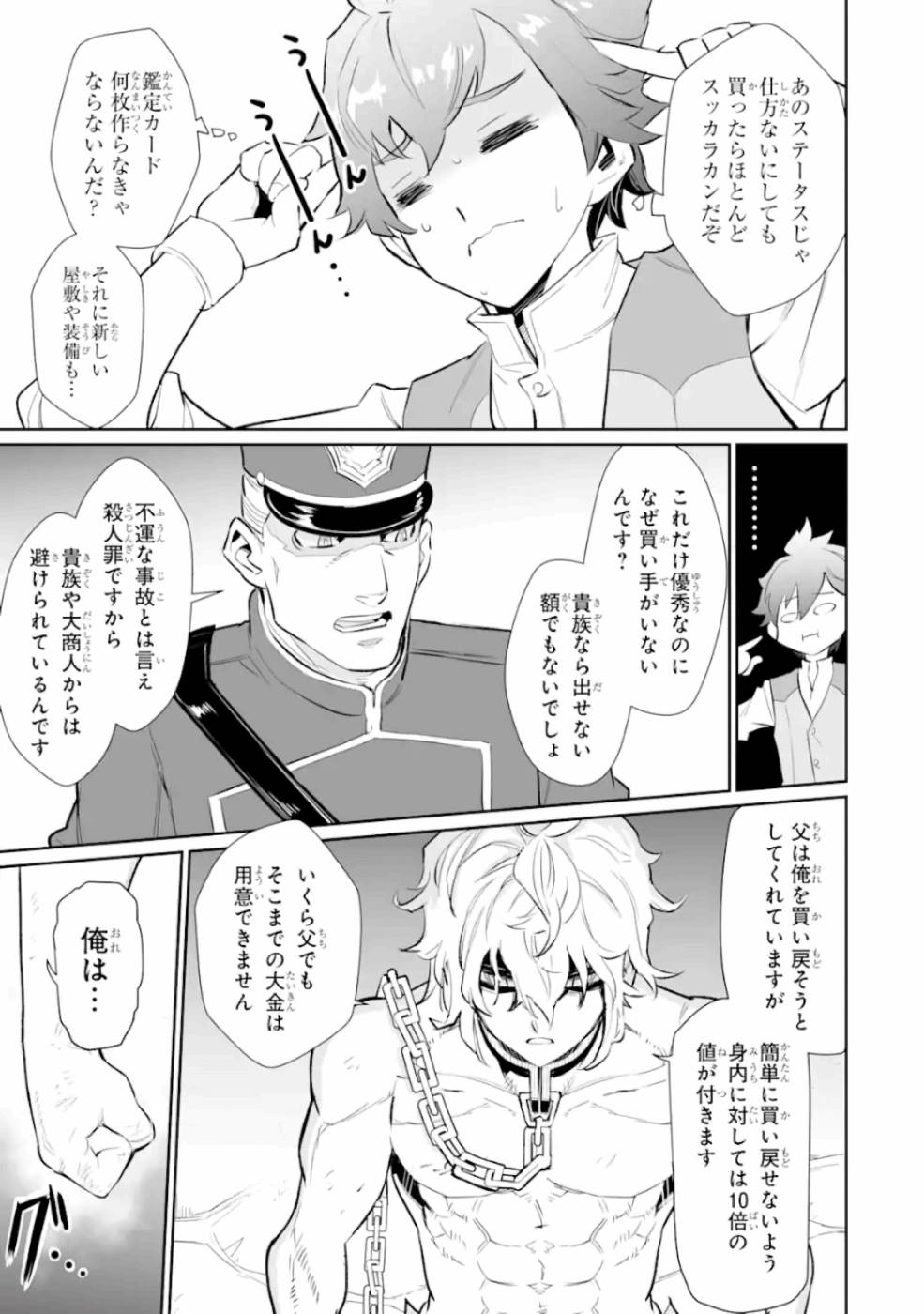 落ちこぼれ国を出る〜実は世界で4人目の付与術師だった件について〜 第8話 - Page 25