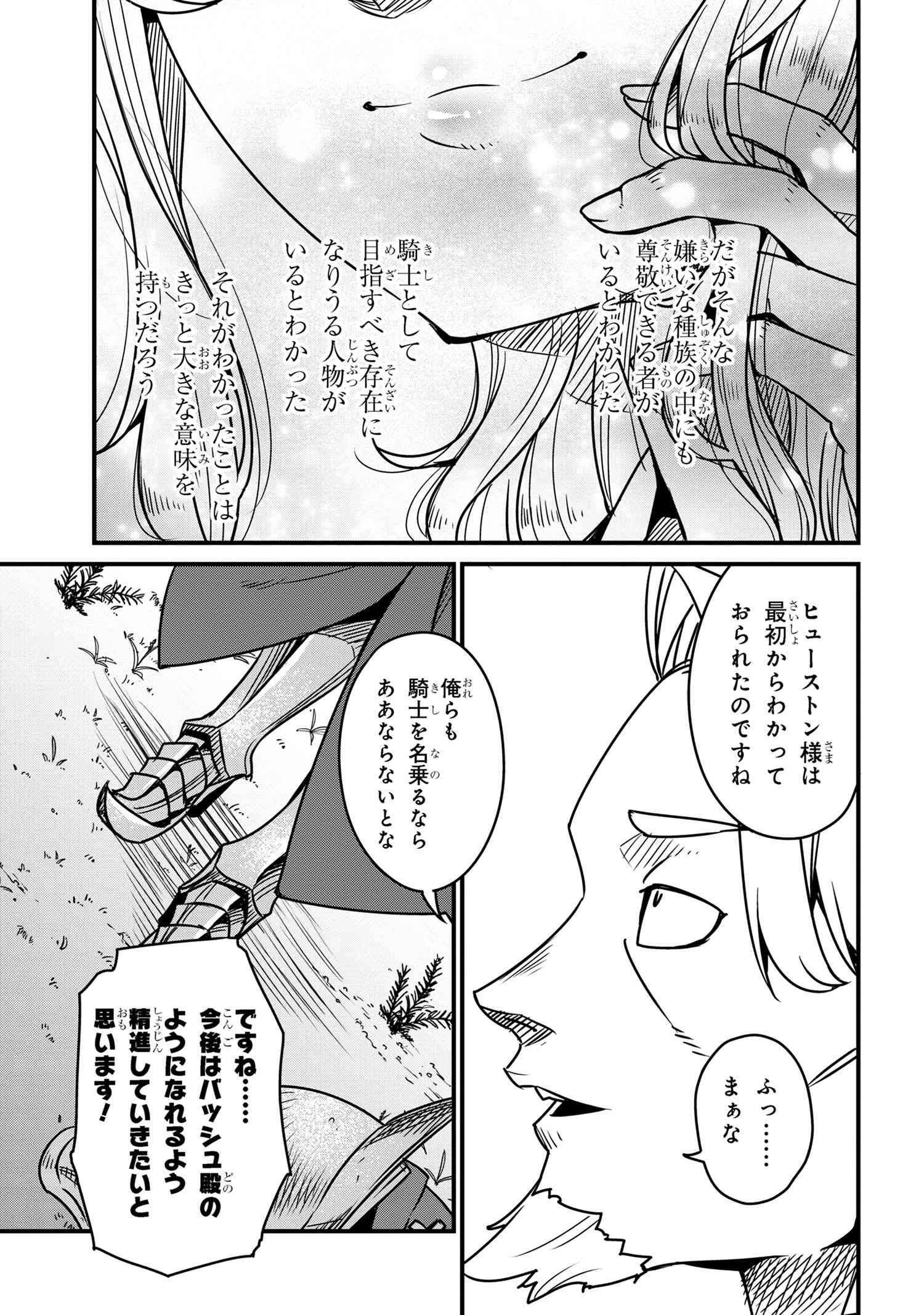 オーク英雄物語 忖度列伝 第6.2話 - Page 13
