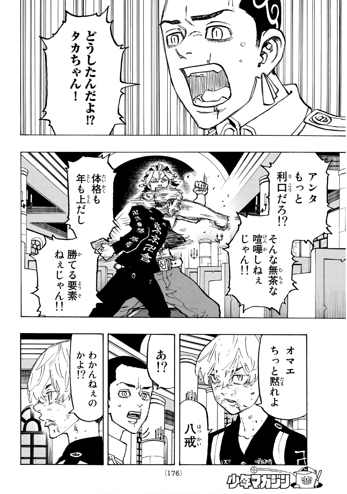東京卍リベンジャーズ 第97話 - Page 8