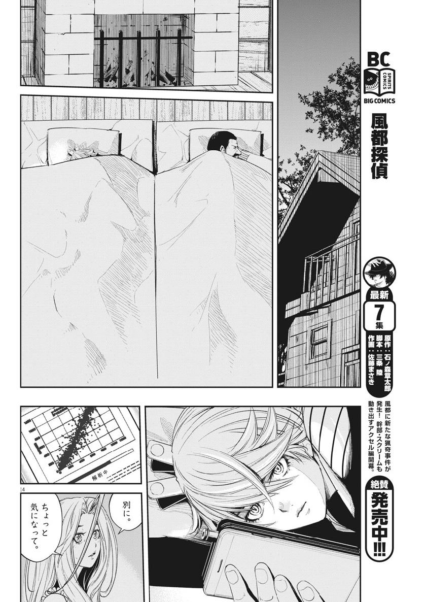 風都探偵 第67話 - Page 14