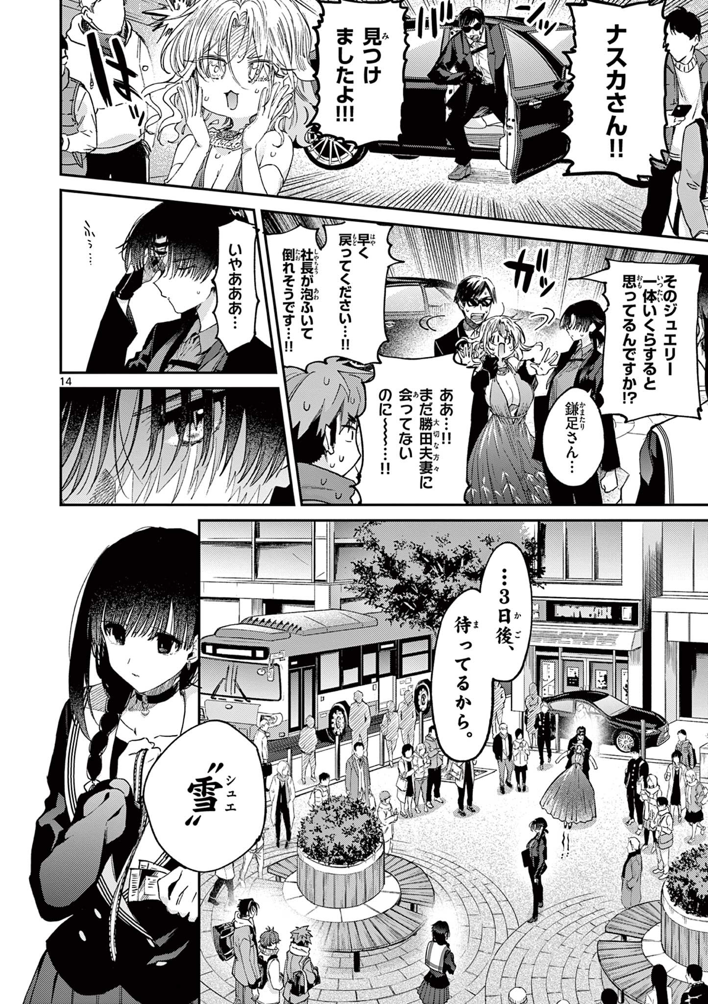 君は冥土様 第47.1話 - Page 16