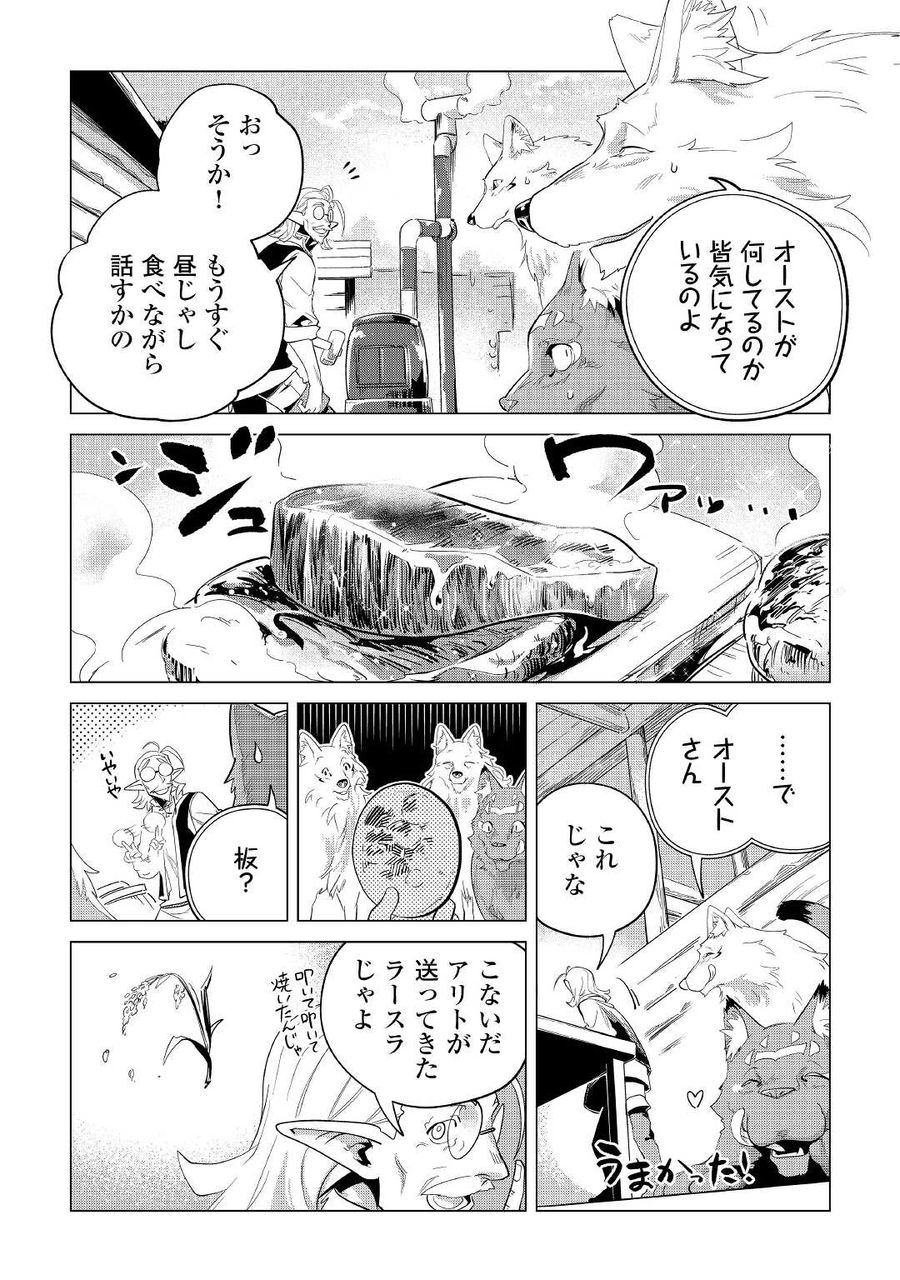 もふもふと異世界でスローライフを目指します！ 第34話 - Page 37