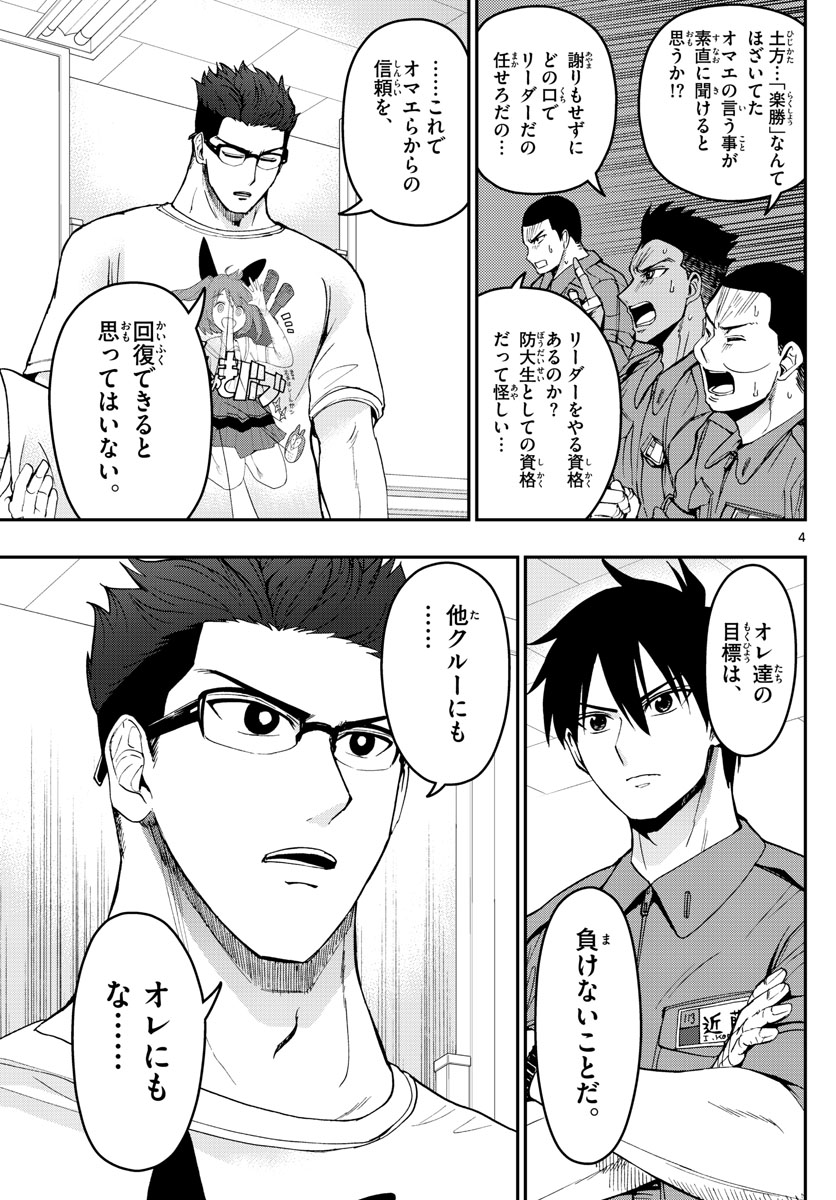 あおざくら防衛大学校物語 第172話 - Page 4