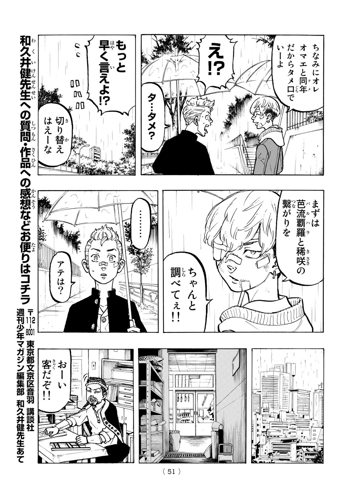 東京卍リベンジャーズ 第46話 - Page 19