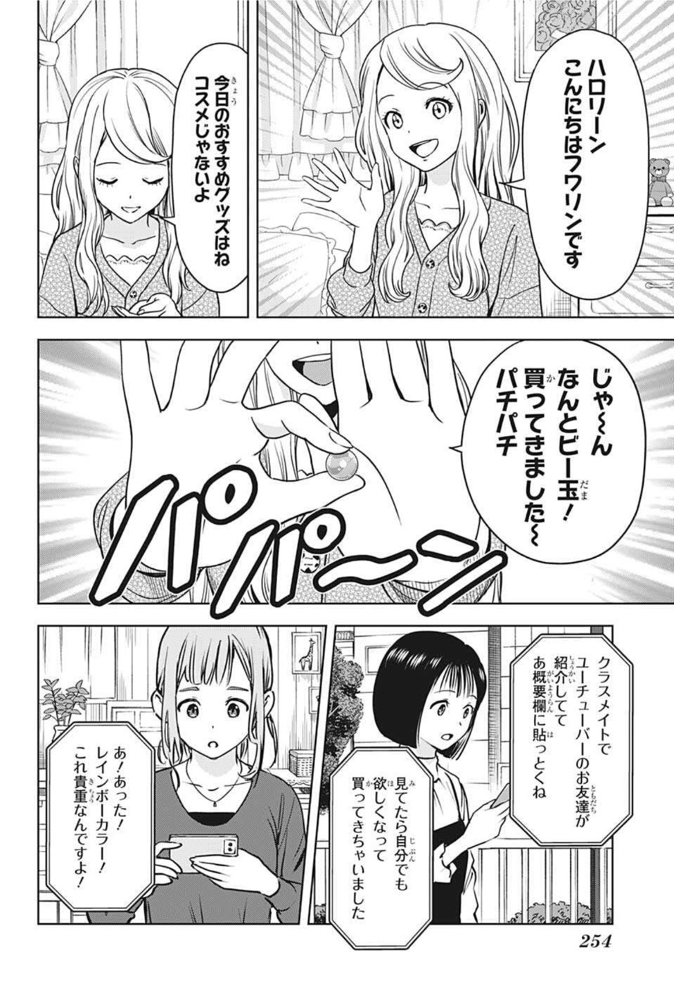 ウィッチ ウォッチ 第64話 - Page 8