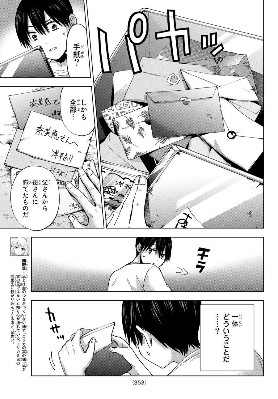 カッコウの許嫁 第28話 - Page 11