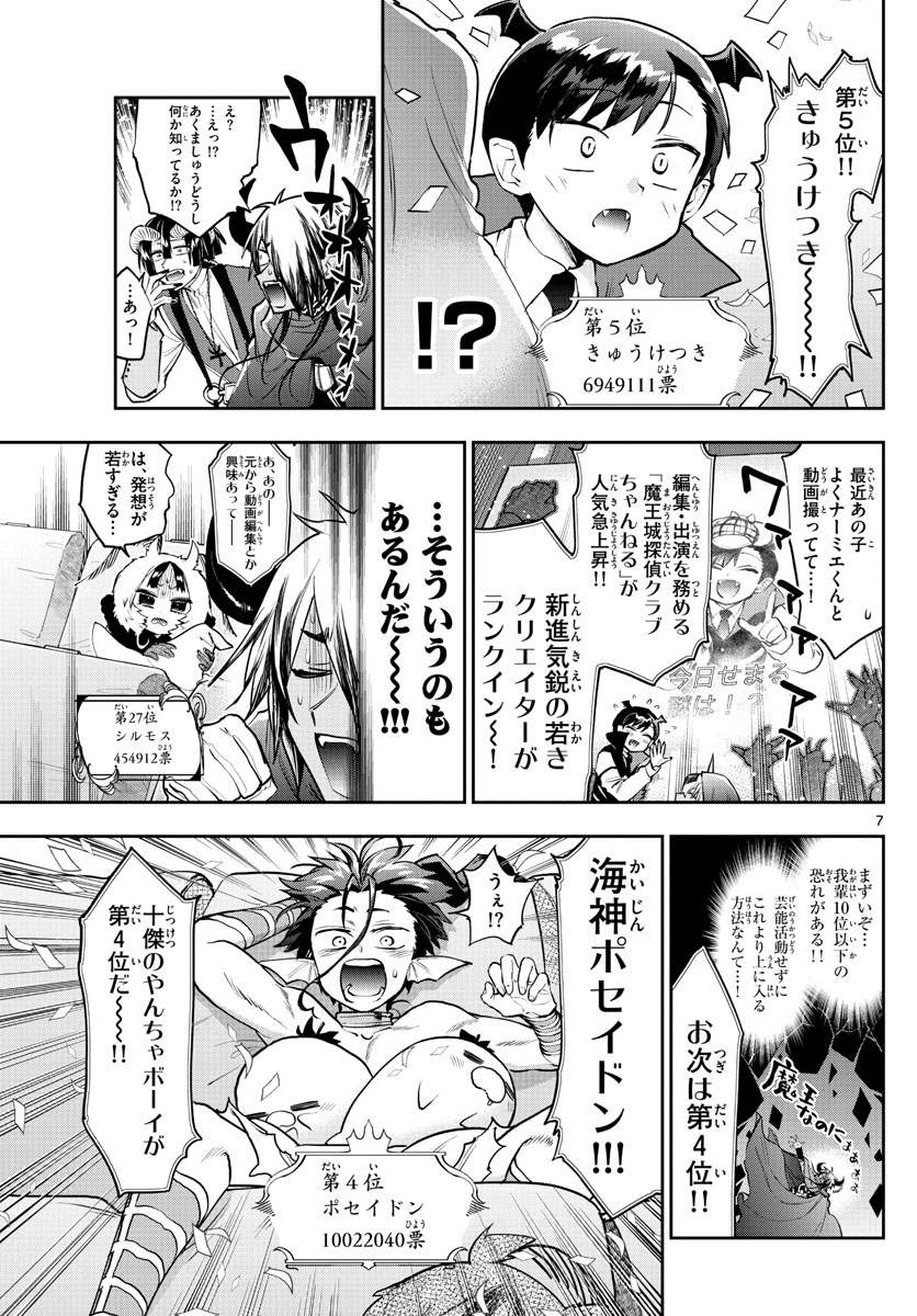 魔王城でおやすみ 第279話 - Page 7