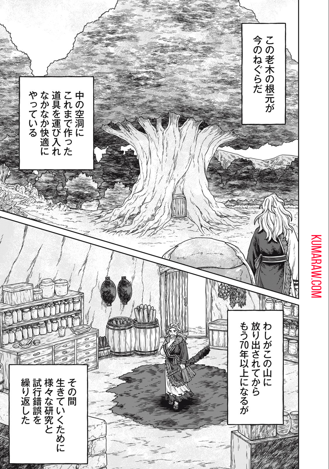 公爵家の料理番様 ～300年生きる小さな料理人～ 第4.2話 - Page 7