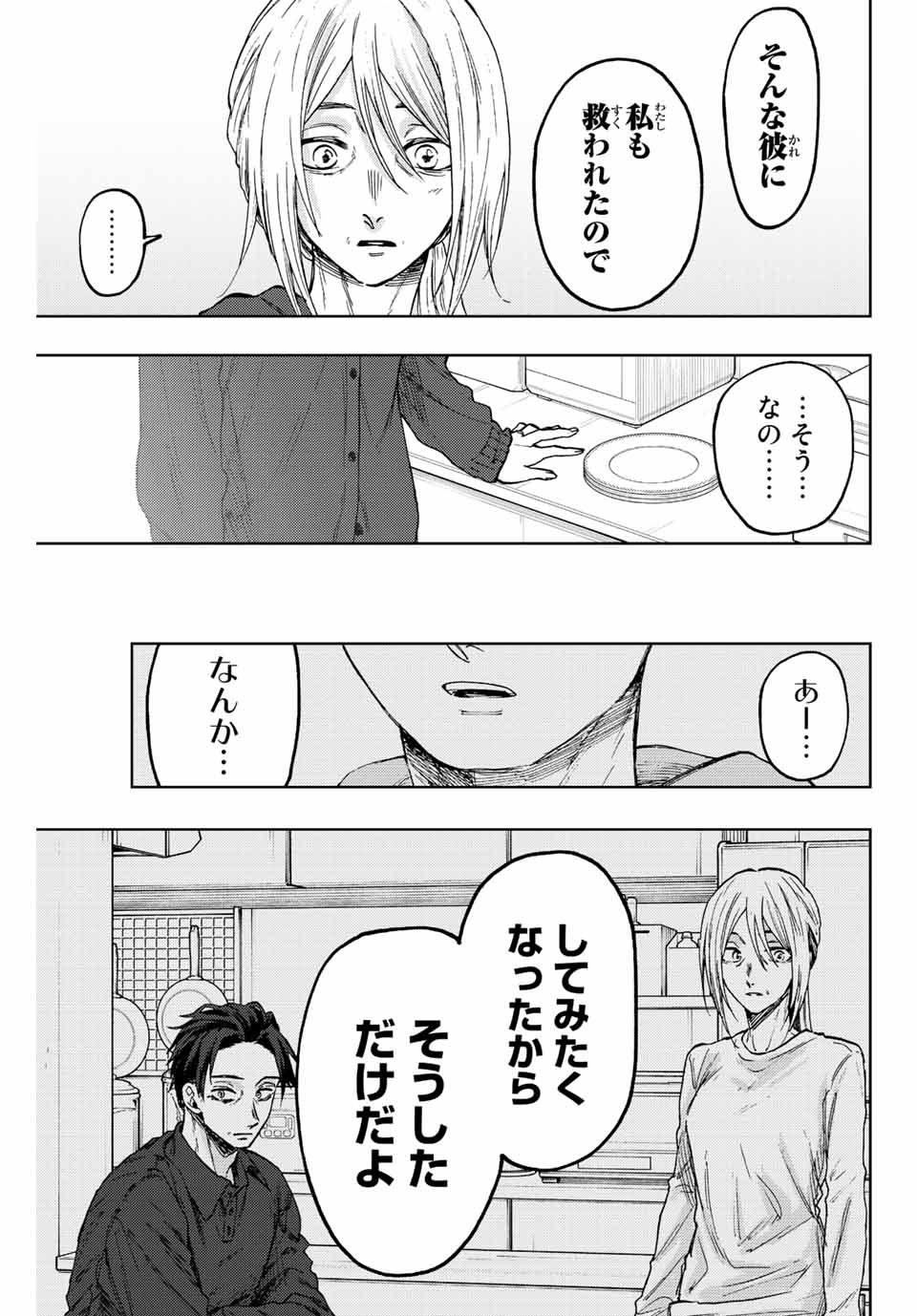 薫る花は凛と咲く 第75話 - Page 5