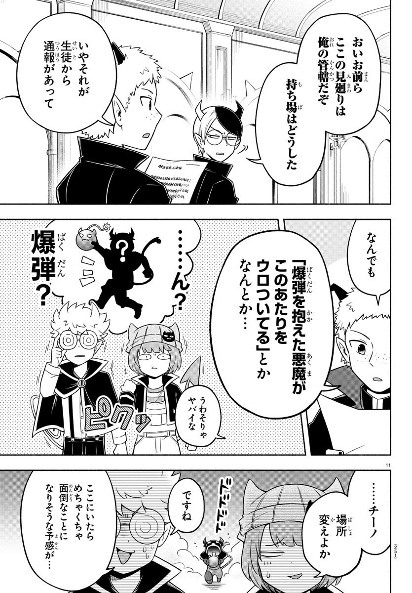 魔界の主役は我々だ！ 第45話 - Page 11