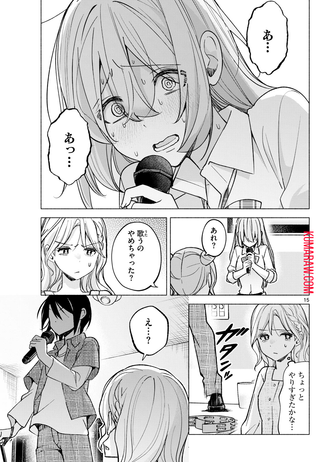 君と悪いことがしたい 第54話 - Page 15