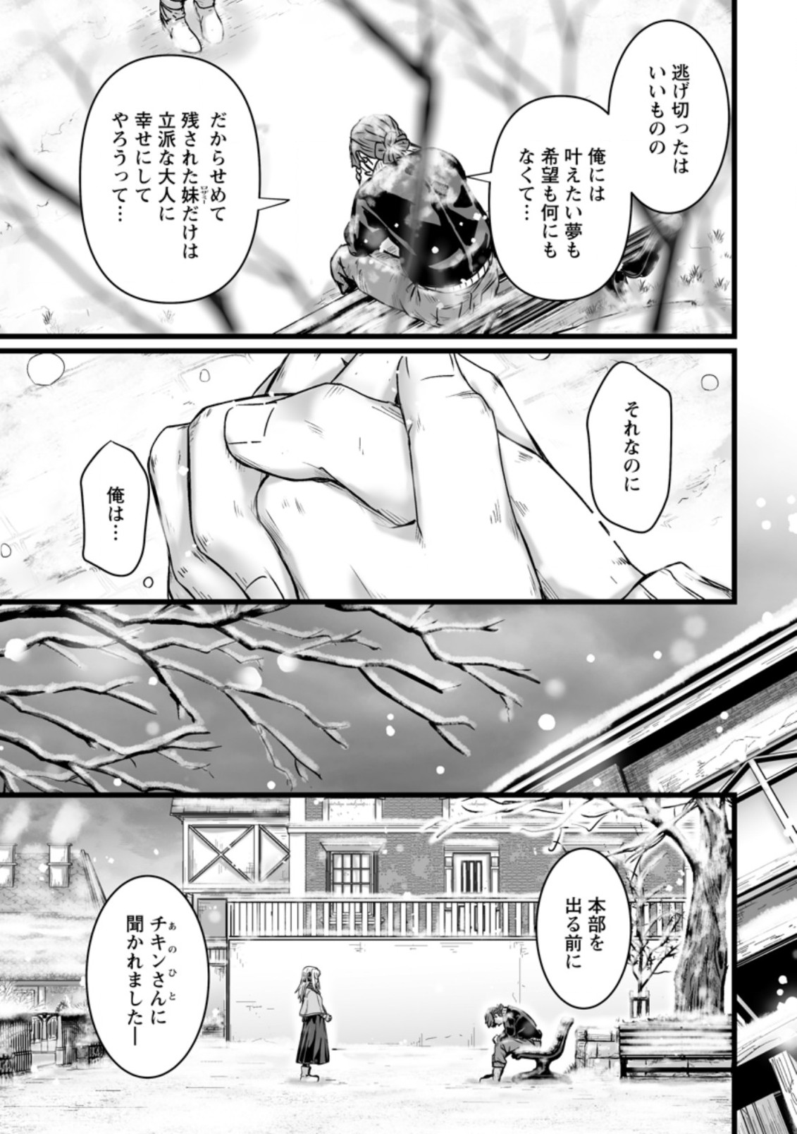 異世界で 上前はねて 生きていく～再生魔法使いのゆるふわ人材派遣生活～ 第20.4話 - Page 5