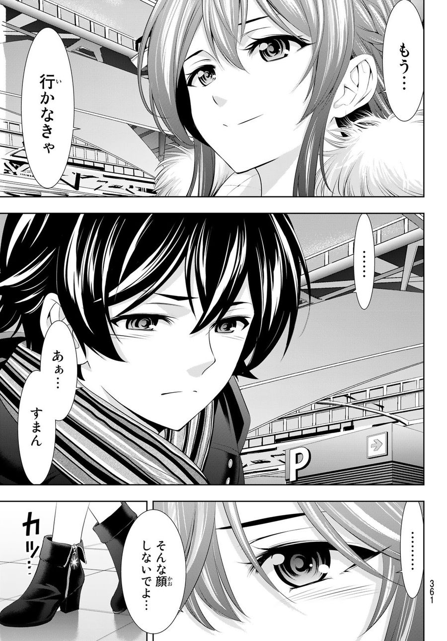 女神のカフェテラス 第89話 - Page 9