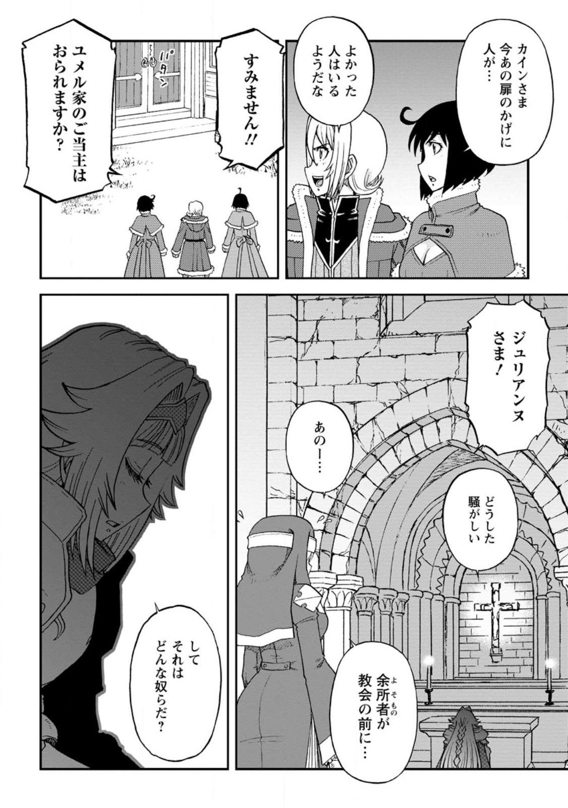 錬金貴族の領地経営 第30.3話 - Page 6