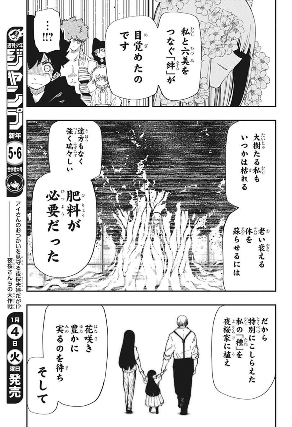 夜桜さんちの大作戦 第111話 - Page 3