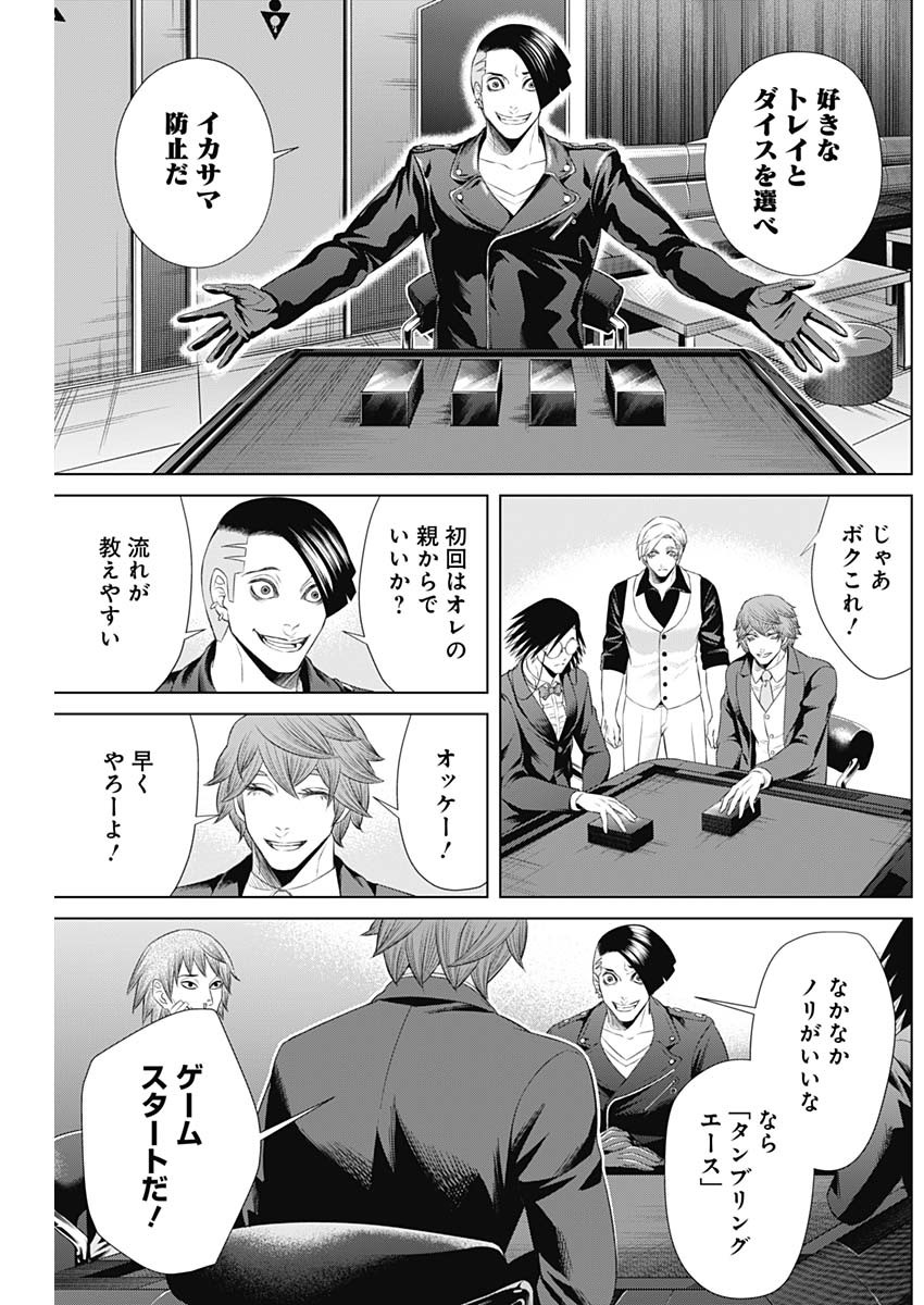 ジャンケットバンク 第40話 - Page 17