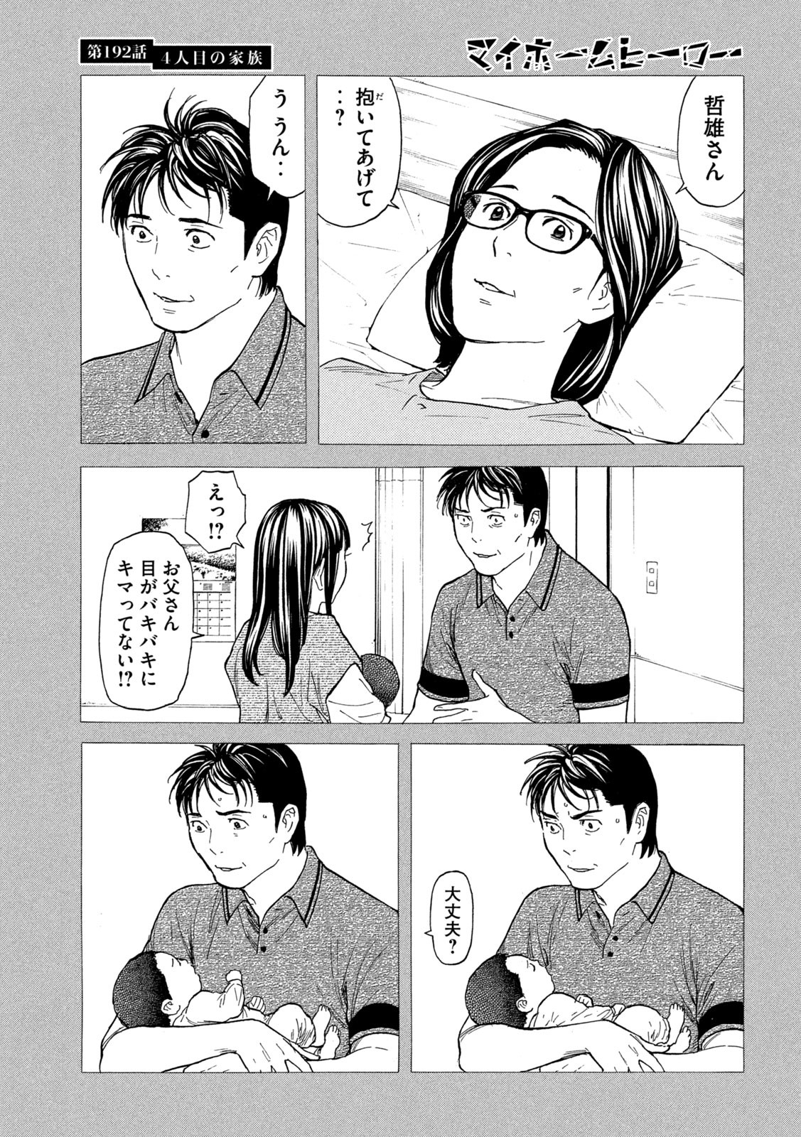 マイホームヒーロー 第192話 - Page 15