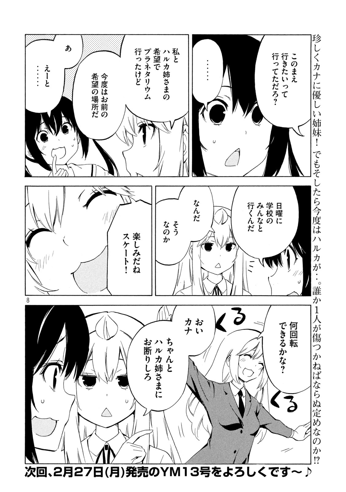 みなみけ 第454話 - Page 8