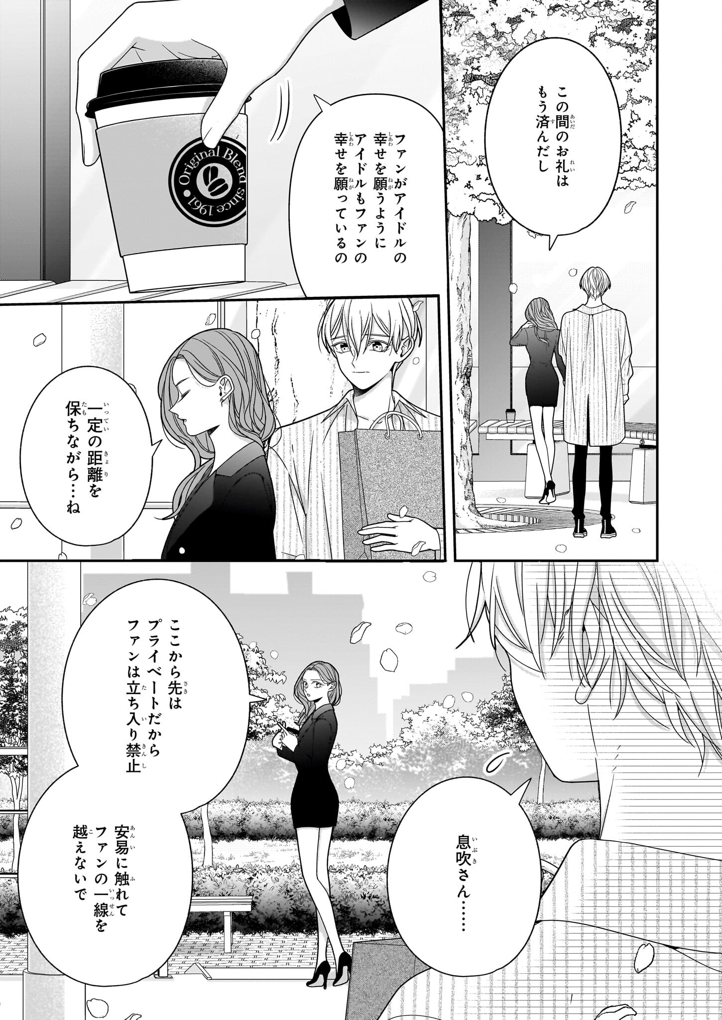 推しが幸せならOKです 第3.1話 - Page 9