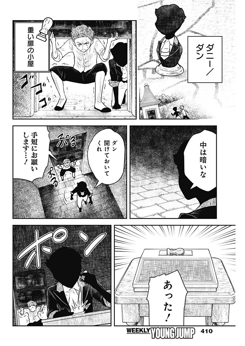 シャドーハウス 第175話 - Page 4