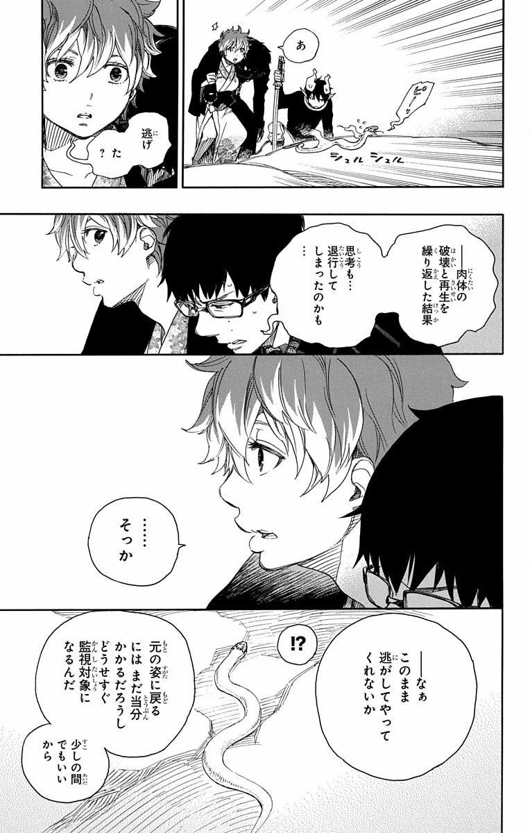 青の祓魔師 第79話 - Page 32