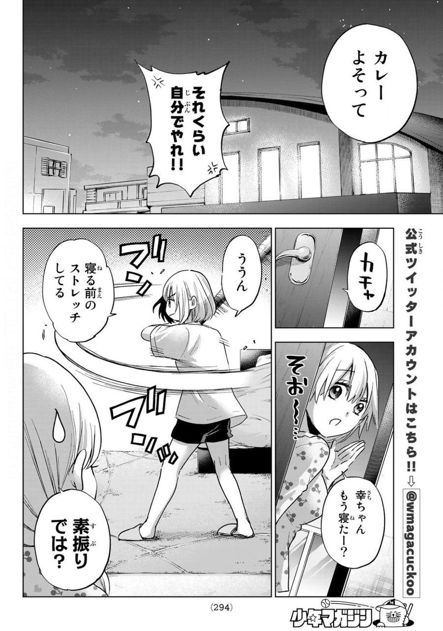 カッコウの許嫁 第25話 - Page 20