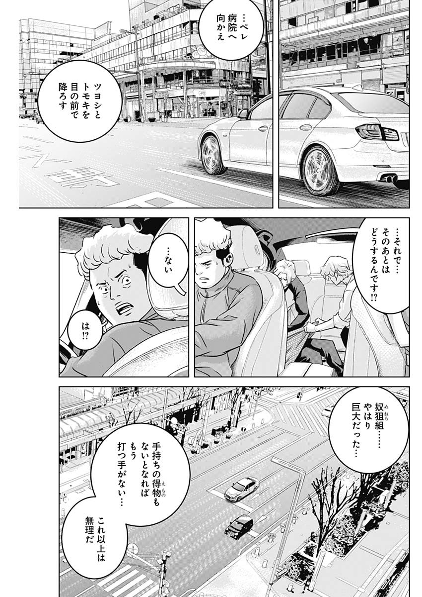 イリオス 第36話 - Page 15