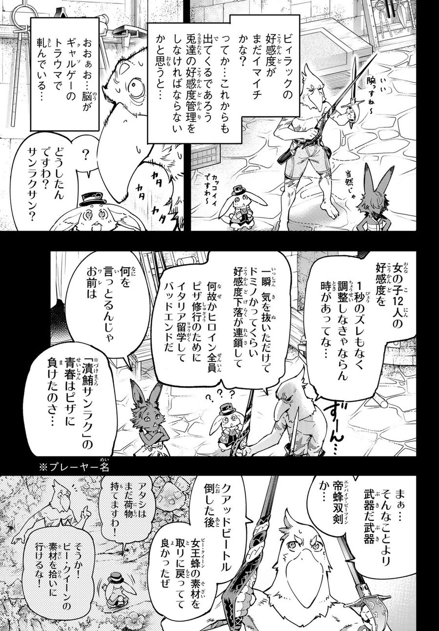 シャングリラ・フロンティア〜クソゲーハンター、神ゲーに挑まんとす〜 第25話 - Page 3