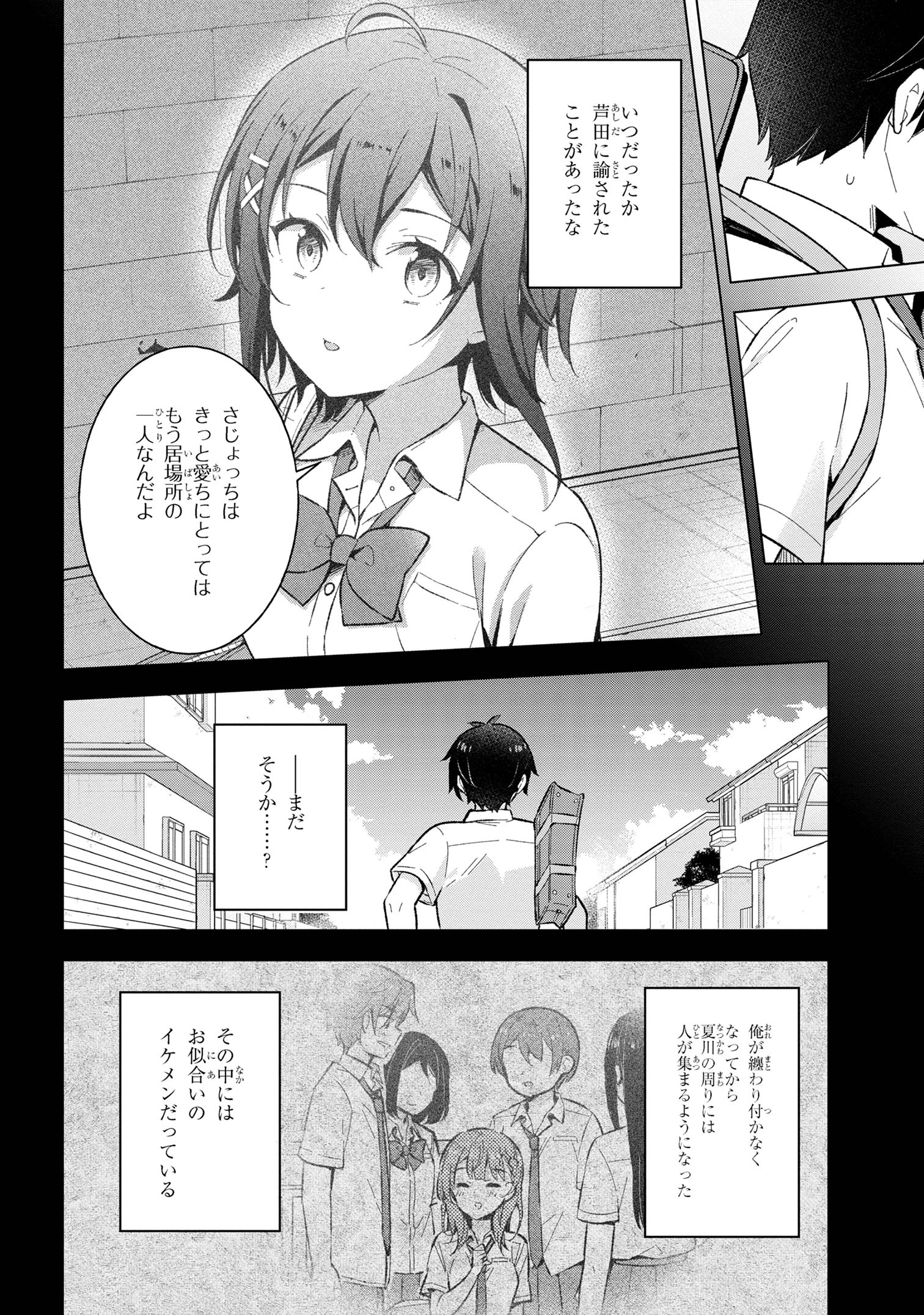 夢見る男子は現実主義者. 第28.3話 - Page 7