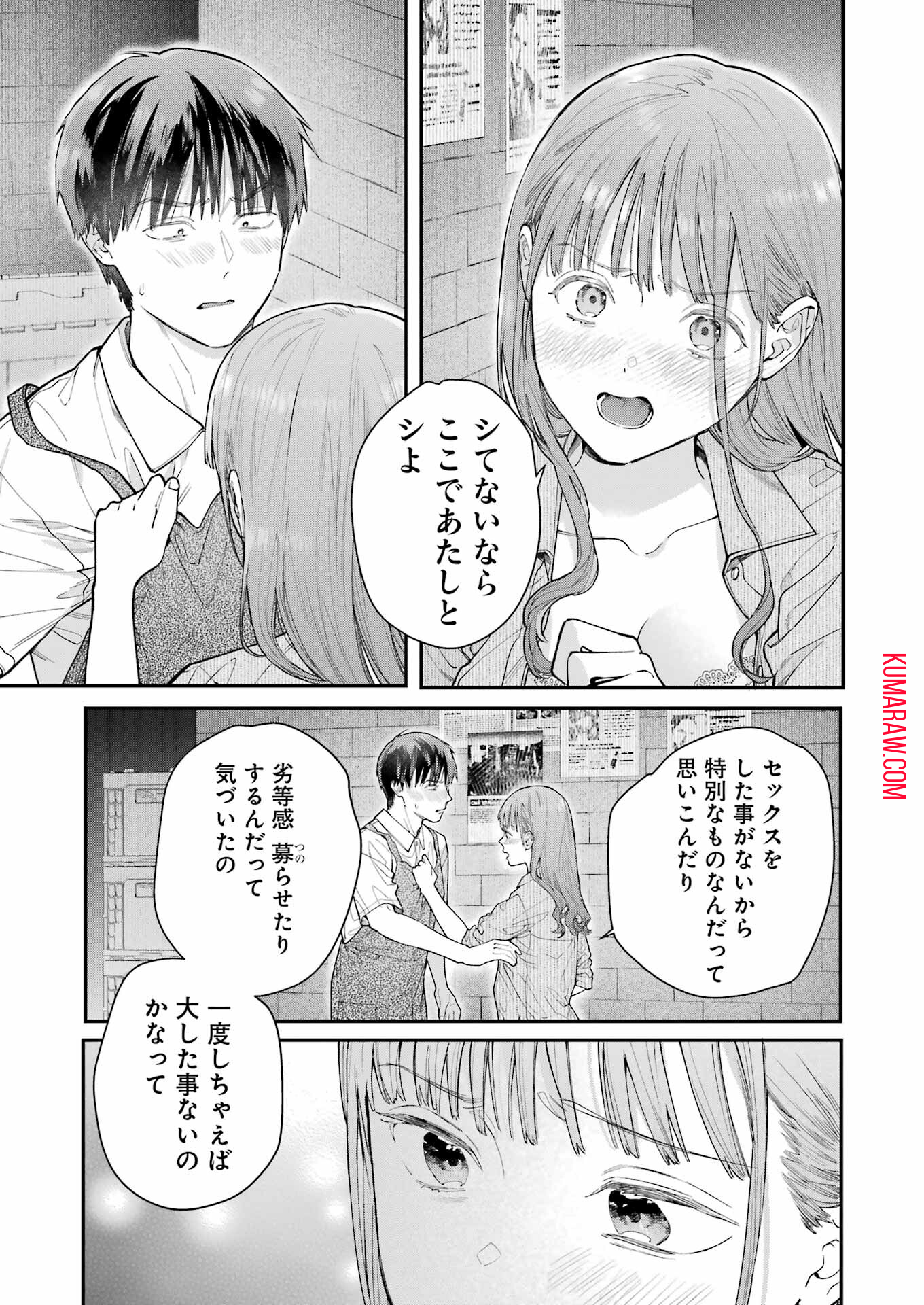 地獄に堕ちてよ、お兄ちゃん 第17話 - Page 19