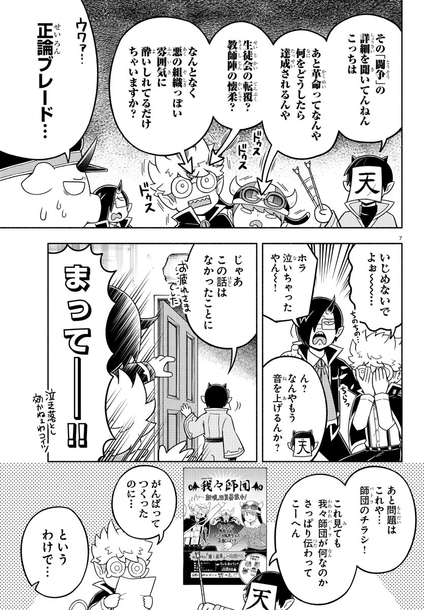 魔界の主役は我々だ！ 第48話 - Page 11