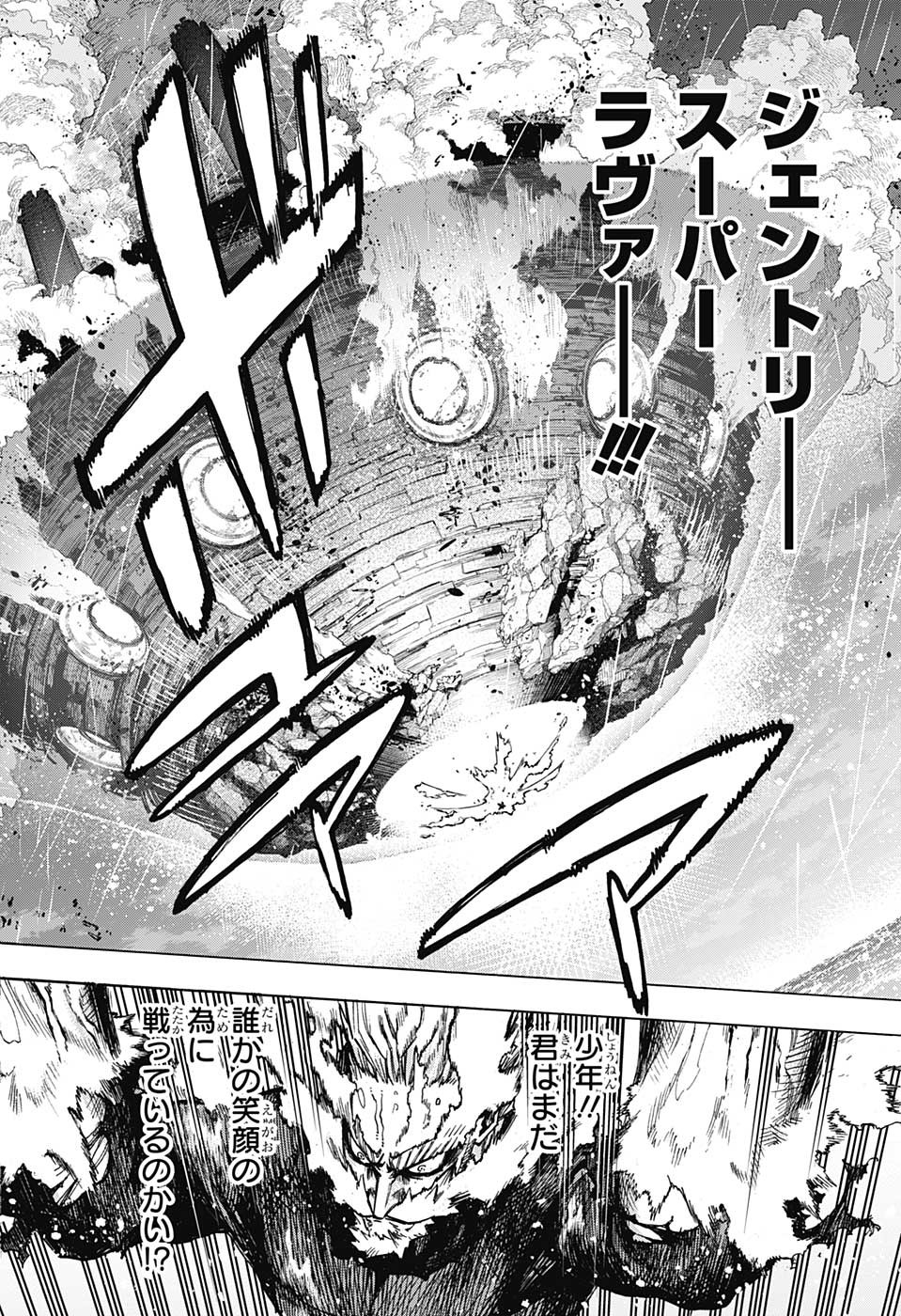 僕のヒーローアカデミア 第378話 - Page 12