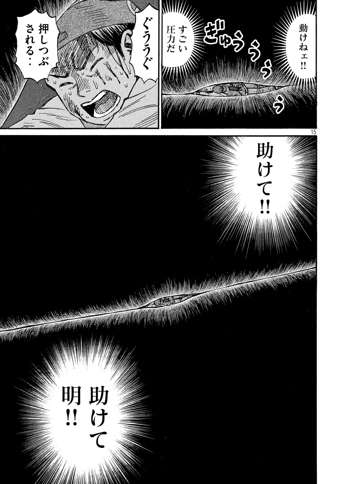 彼岸島 48日後… 第255話 - Page 15