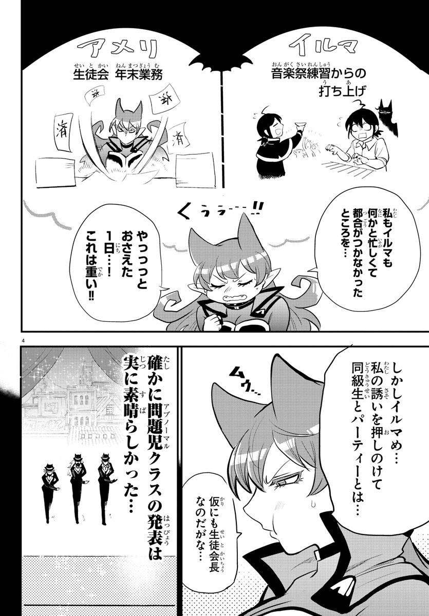 魔入りました！入間くん 第179話 - Page 4