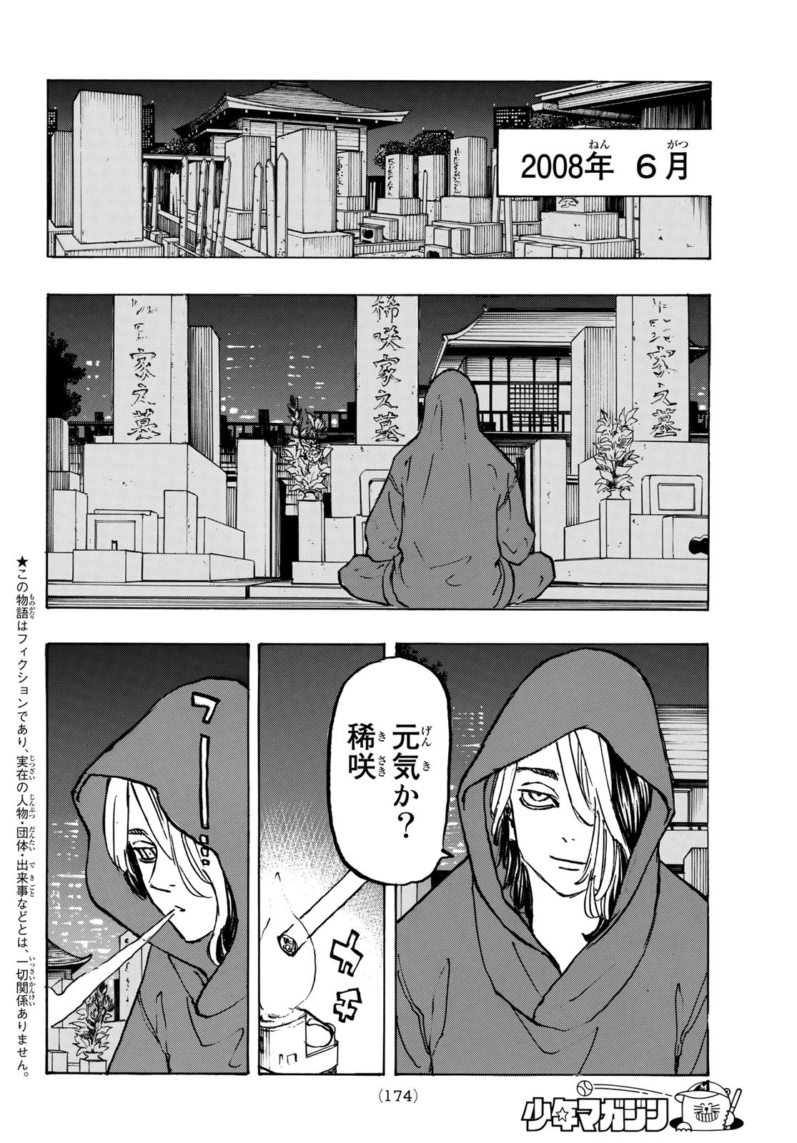 東京卍リベンジャーズ 第205話 - Page 18