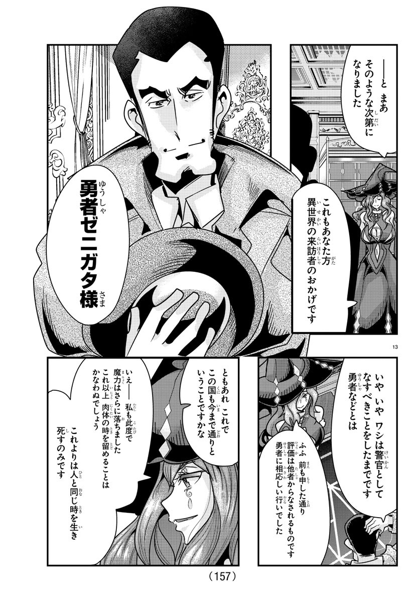 ルパン三世 異世界の姫君 ネイバーワールドプリンセス 第75話 - Page 14