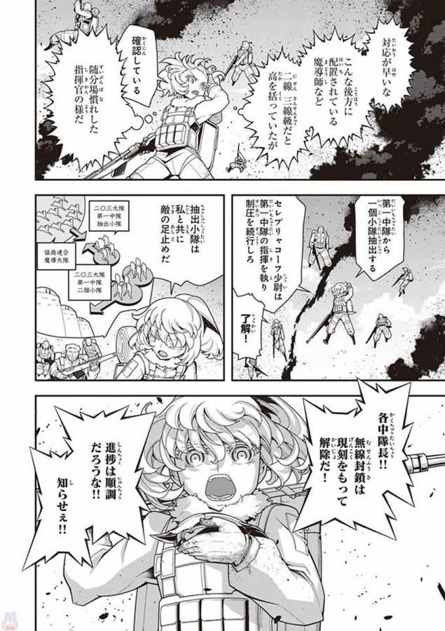 幼女戦記 第21話 - Page 20