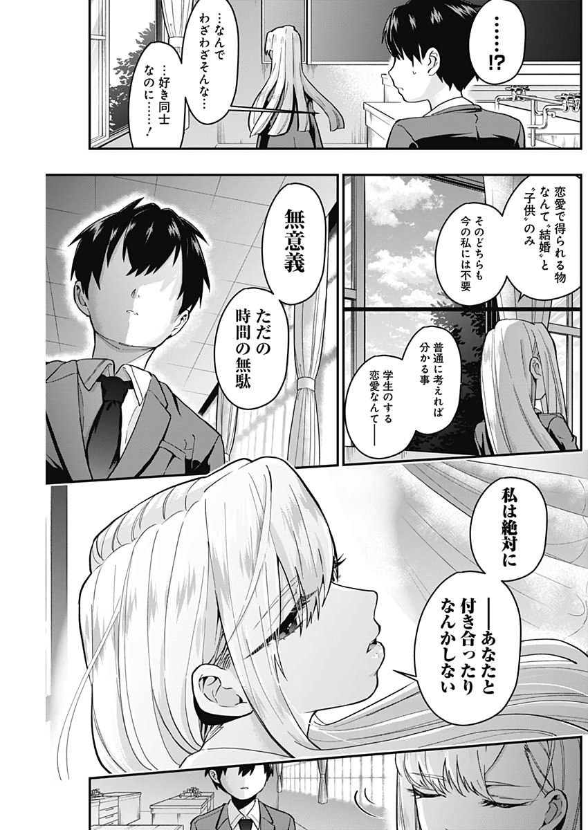 君のことが大大大大大好きな100人の彼女 第6話 - Page 19