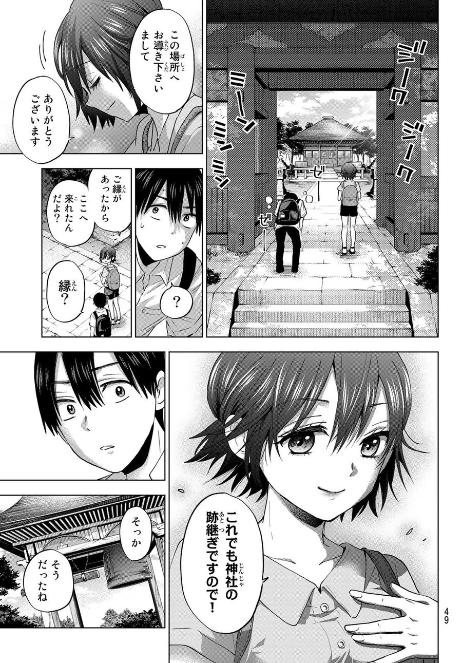 カッコウの許嫁 第53話 - Page 7