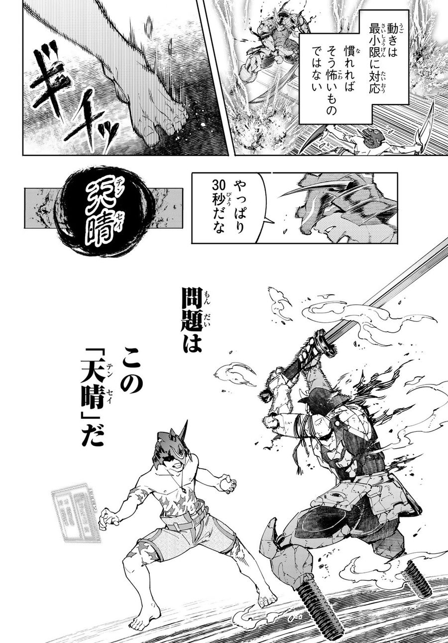 シャングリラ・フロンティア〜クソゲーハンター、神ゲーに挑まんとす〜 第39話 - Page 6