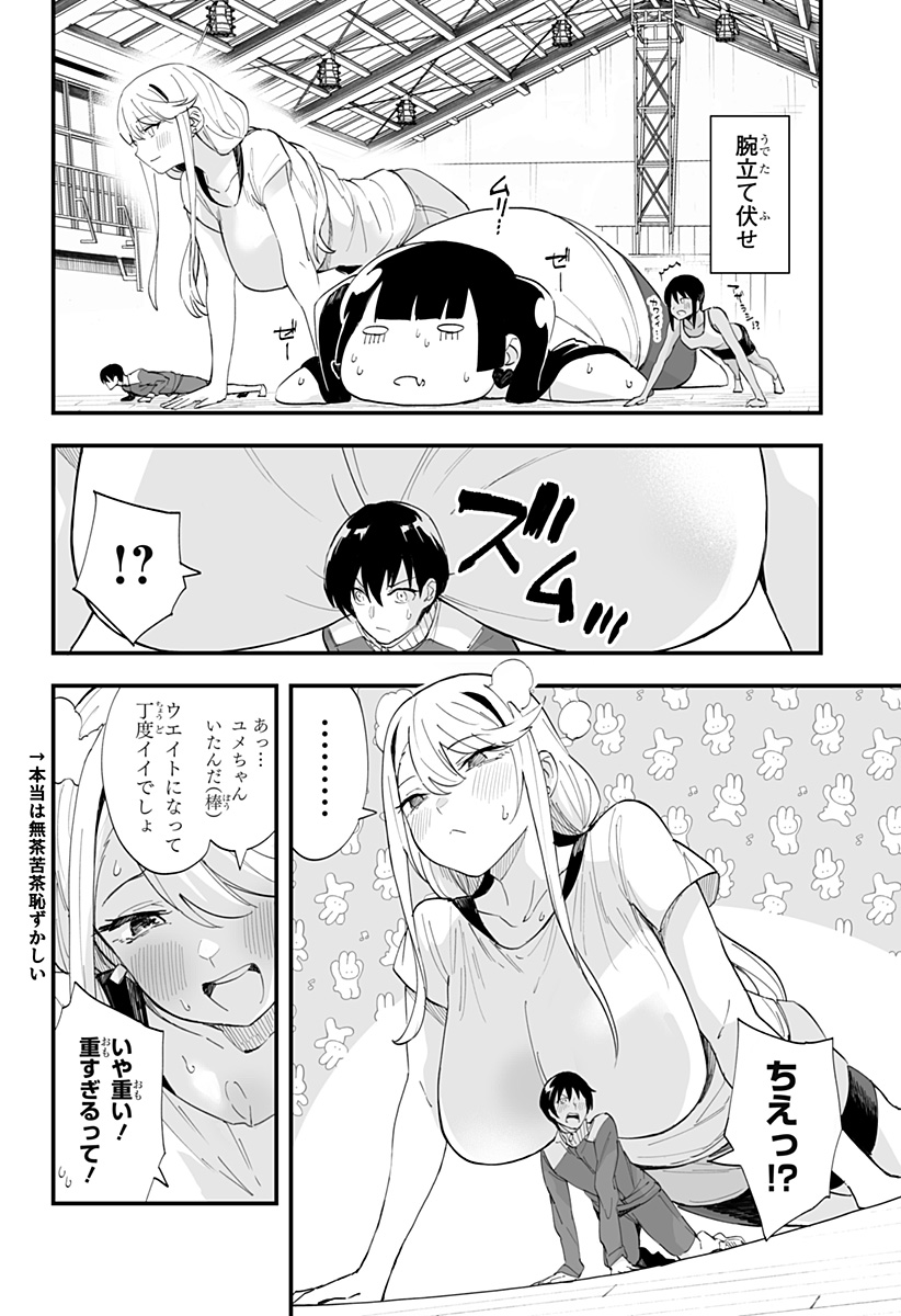 ちえりの恋は8メートル 第37話 - Page 6