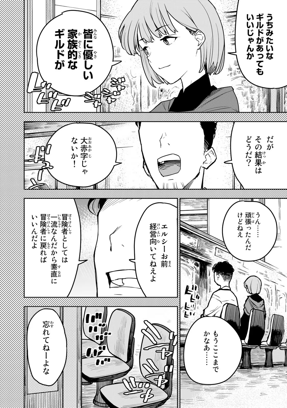 追放されたチート付与魔術師は気ままなセカンドライフを謳歌する 第11話 - Page 45