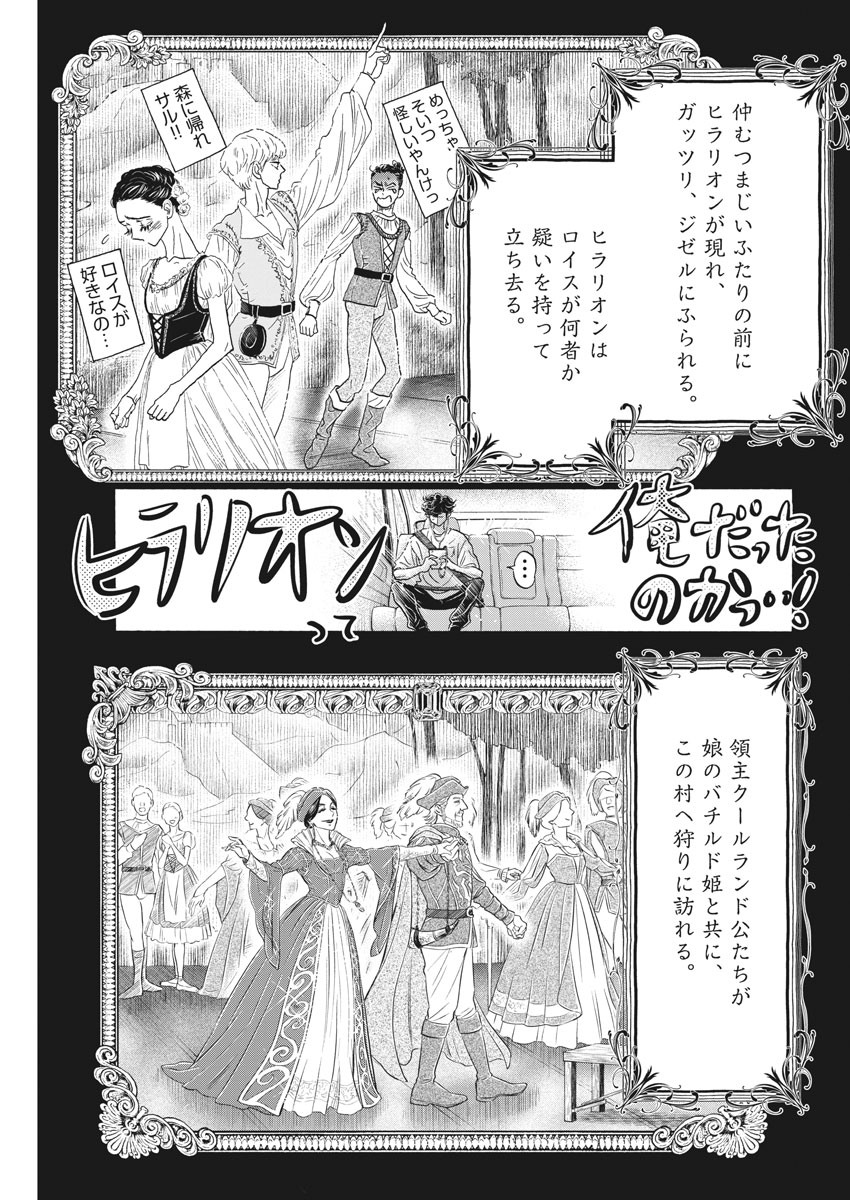 ダンス・ダンス・ダンスール 第165話 - Page 17